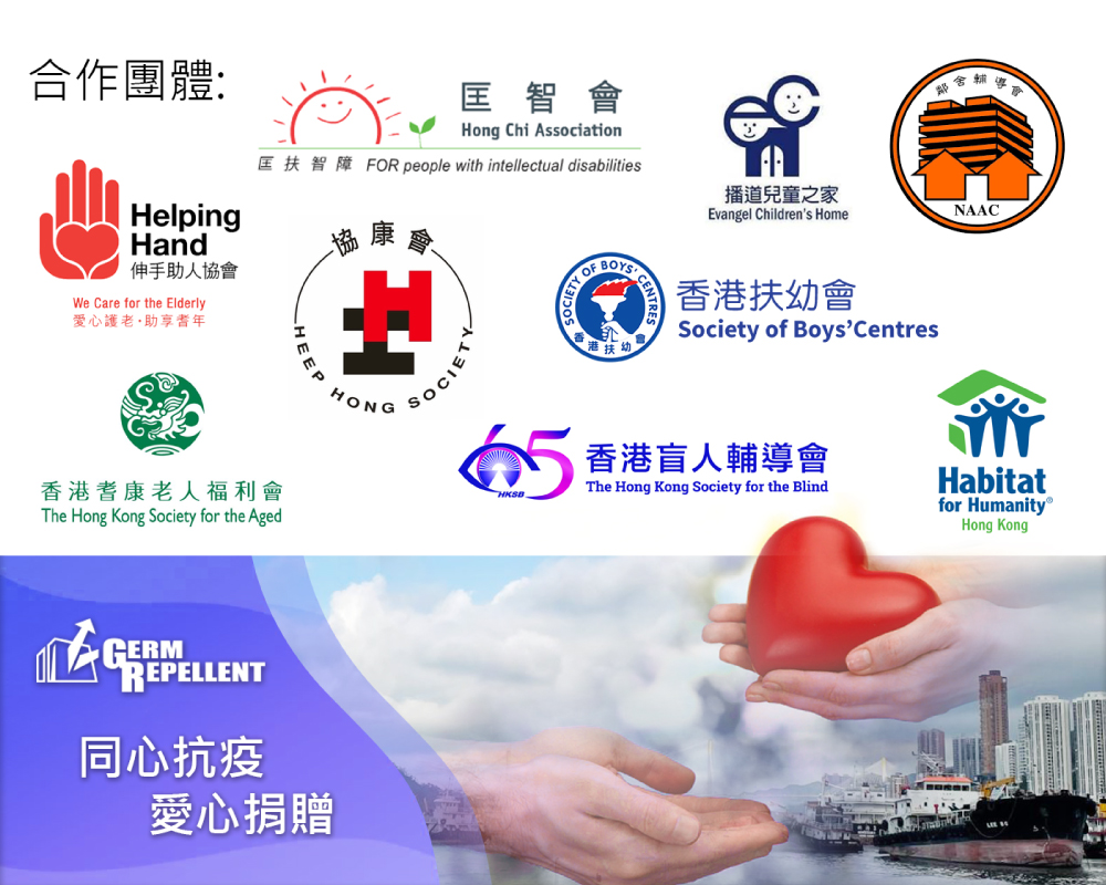 Germ Repellent<br>愛心無限 人間送暖 photo